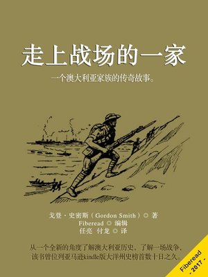cover image of 走上战场的一家  (The Family That Went To War)